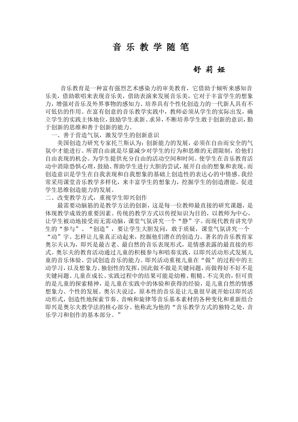 音乐教学随笔_第1页