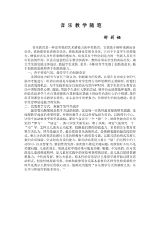 音乐教学随笔