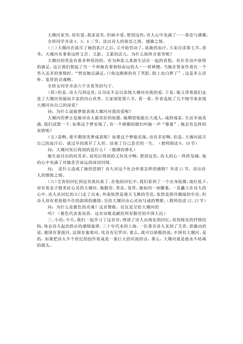 大堰河 (2)_第2页