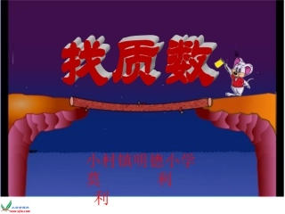 《2,5的倍数的特征》PPT课件
