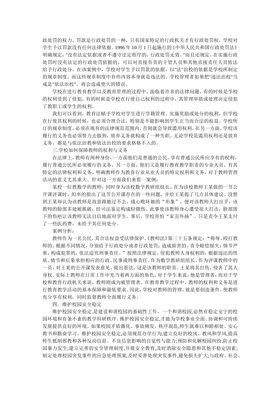 依法治校与校园安全稳定_第2页