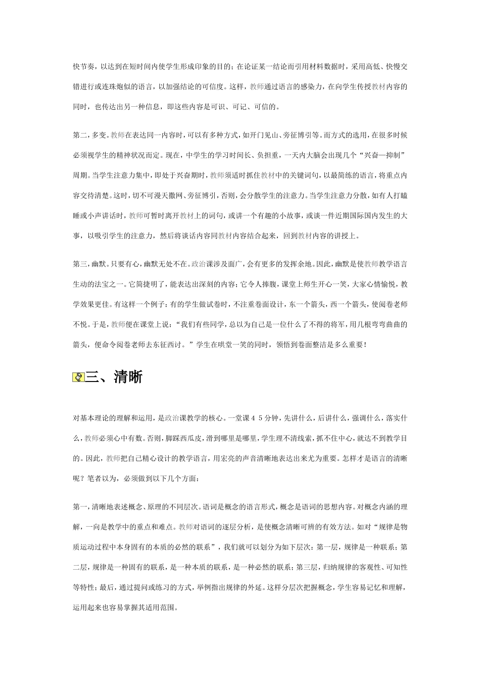 中学政治教师的语言特色_第2页