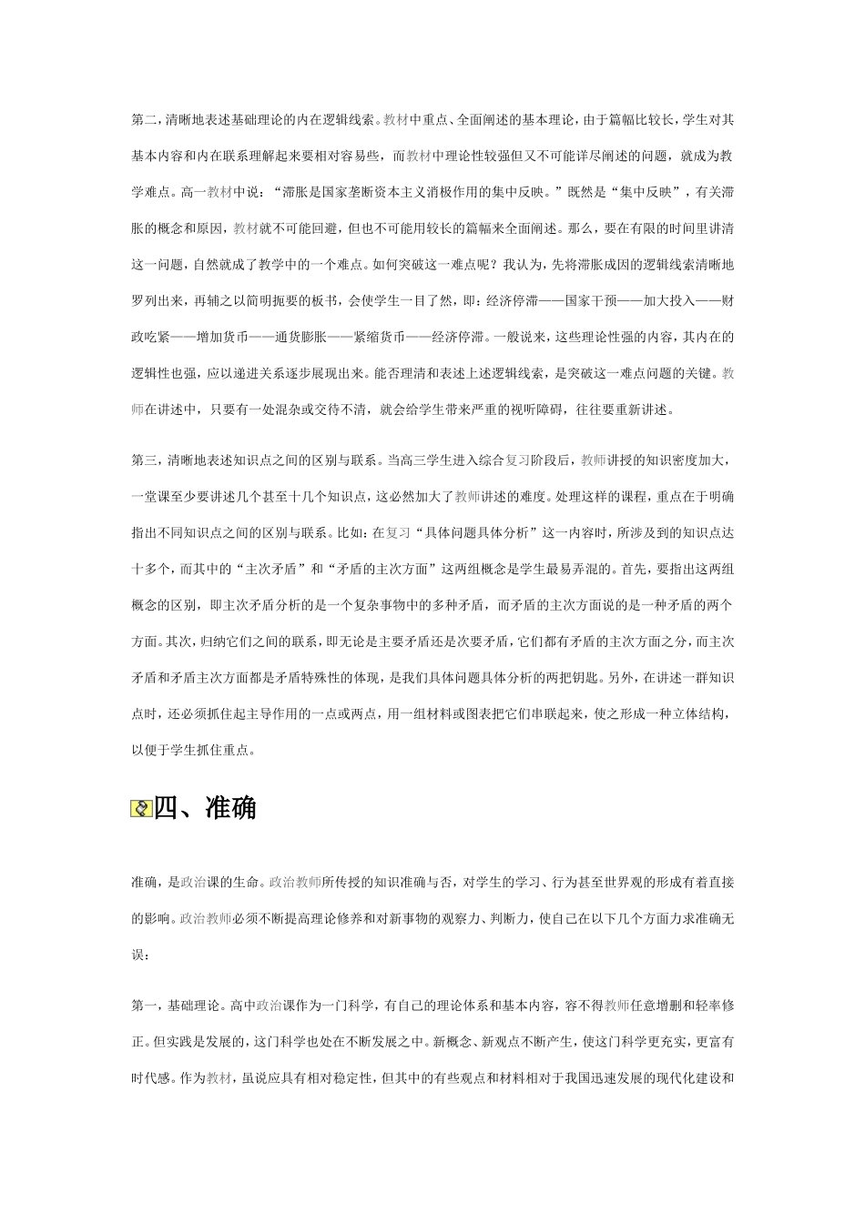 中学政治教师的语言特色_第3页