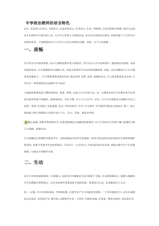 中学政治教师的语言特色