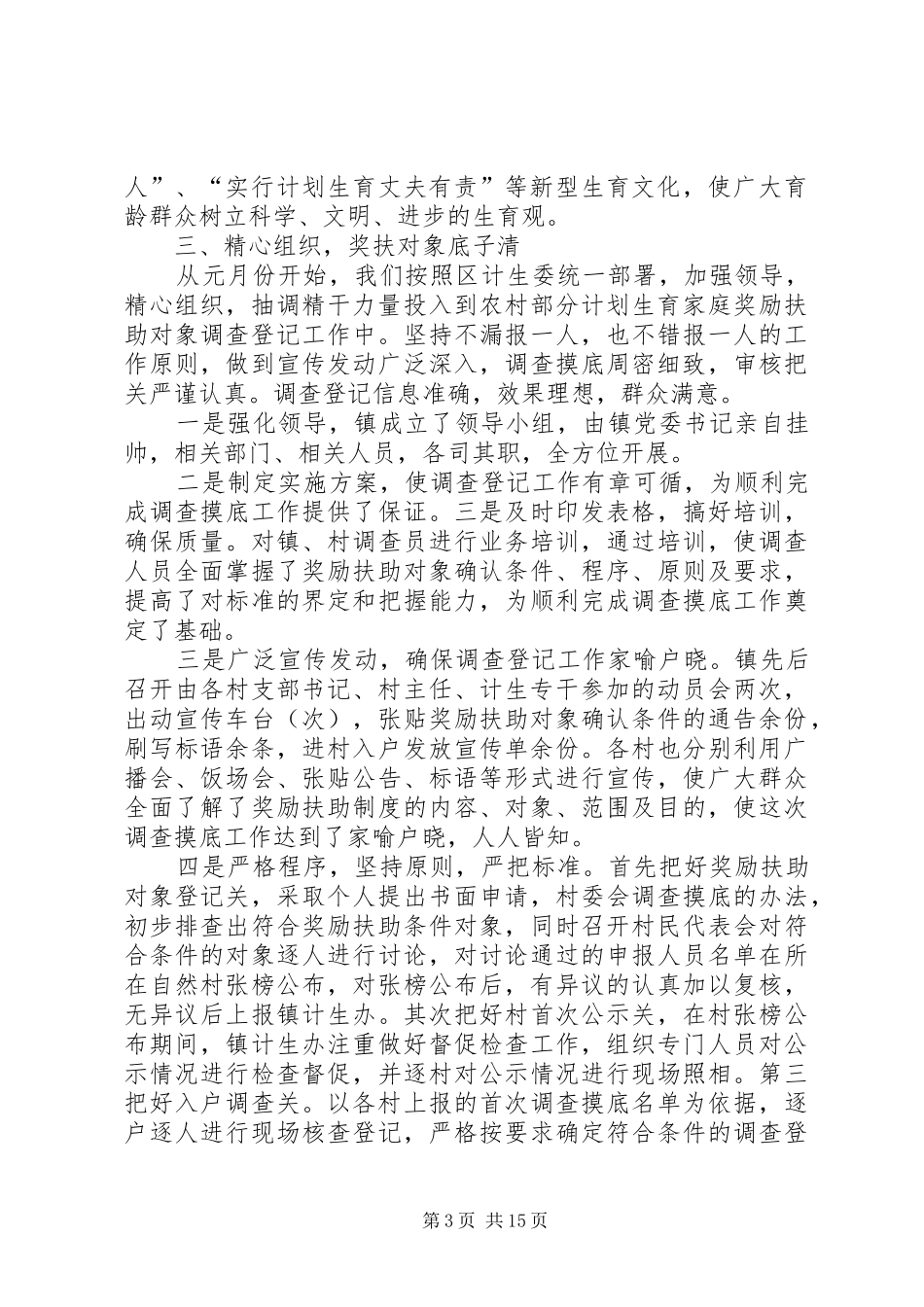 乡镇××年计划生育总结 _第3页