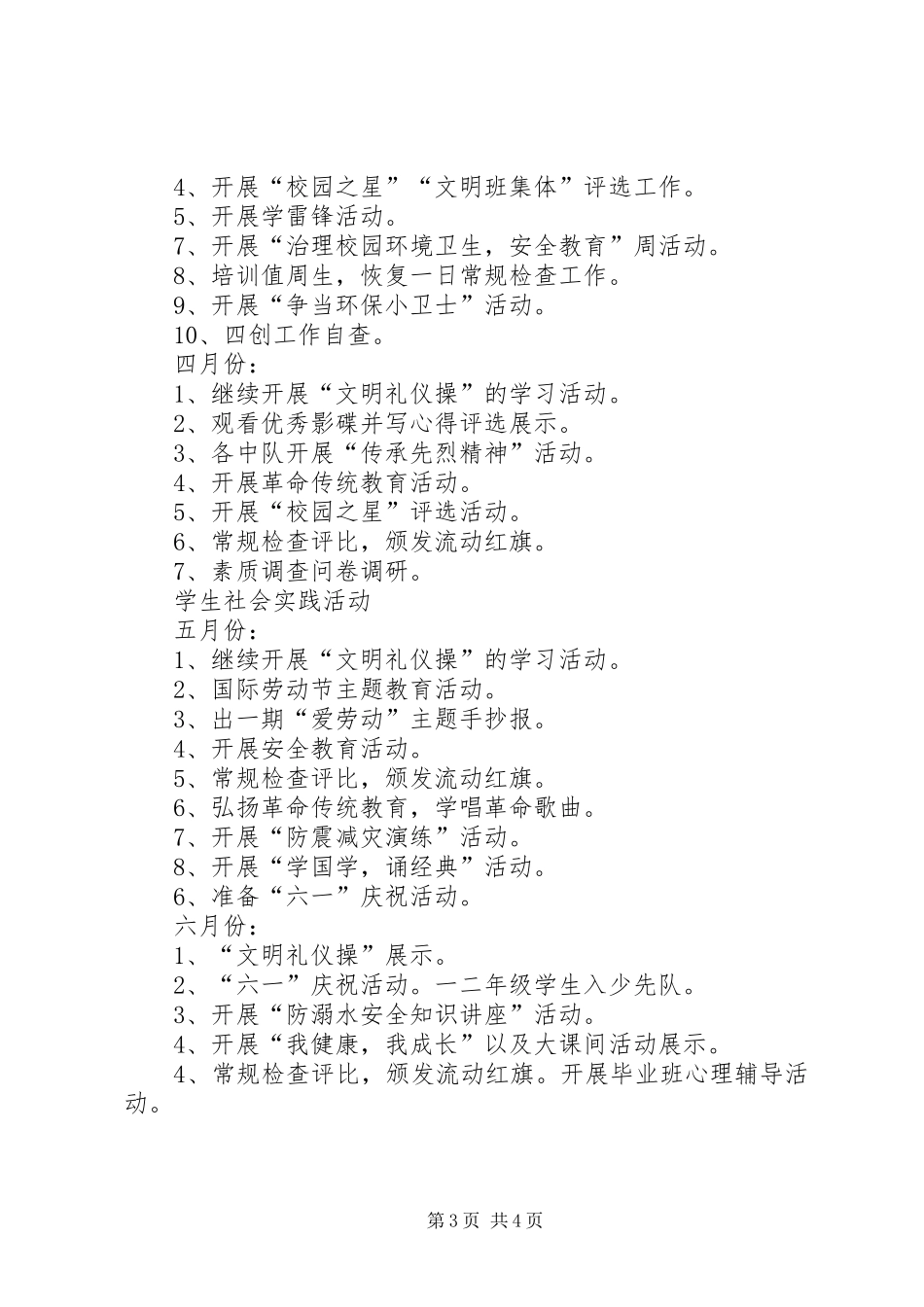 20XX年～20XX年学年度第二学期少队部工作计划 _第3页