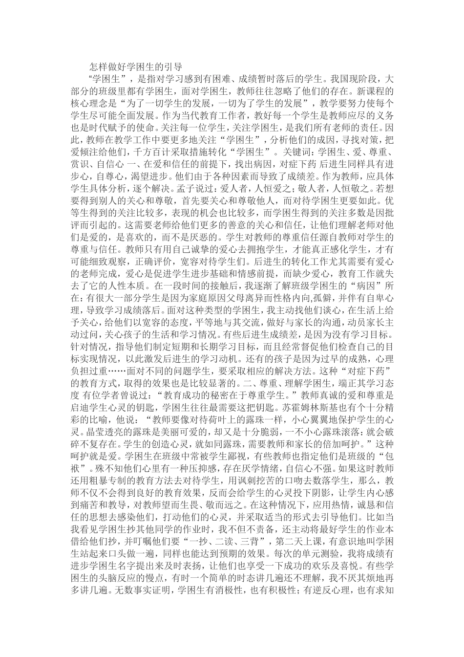 怎样做好学困生的引导_第1页