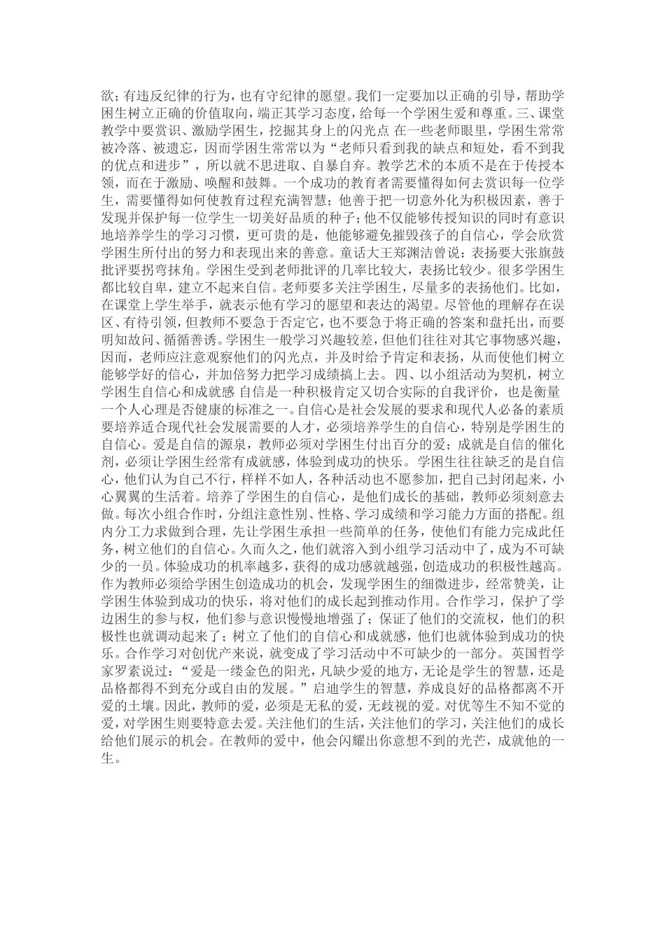 怎样做好学困生的引导_第2页