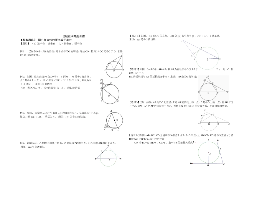 切线证明专训_第1页