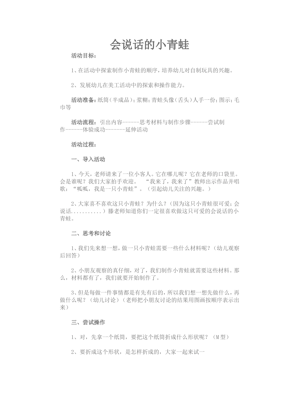 会说话的小青蛙_第1页