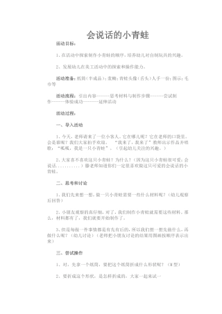 会说话的小青蛙