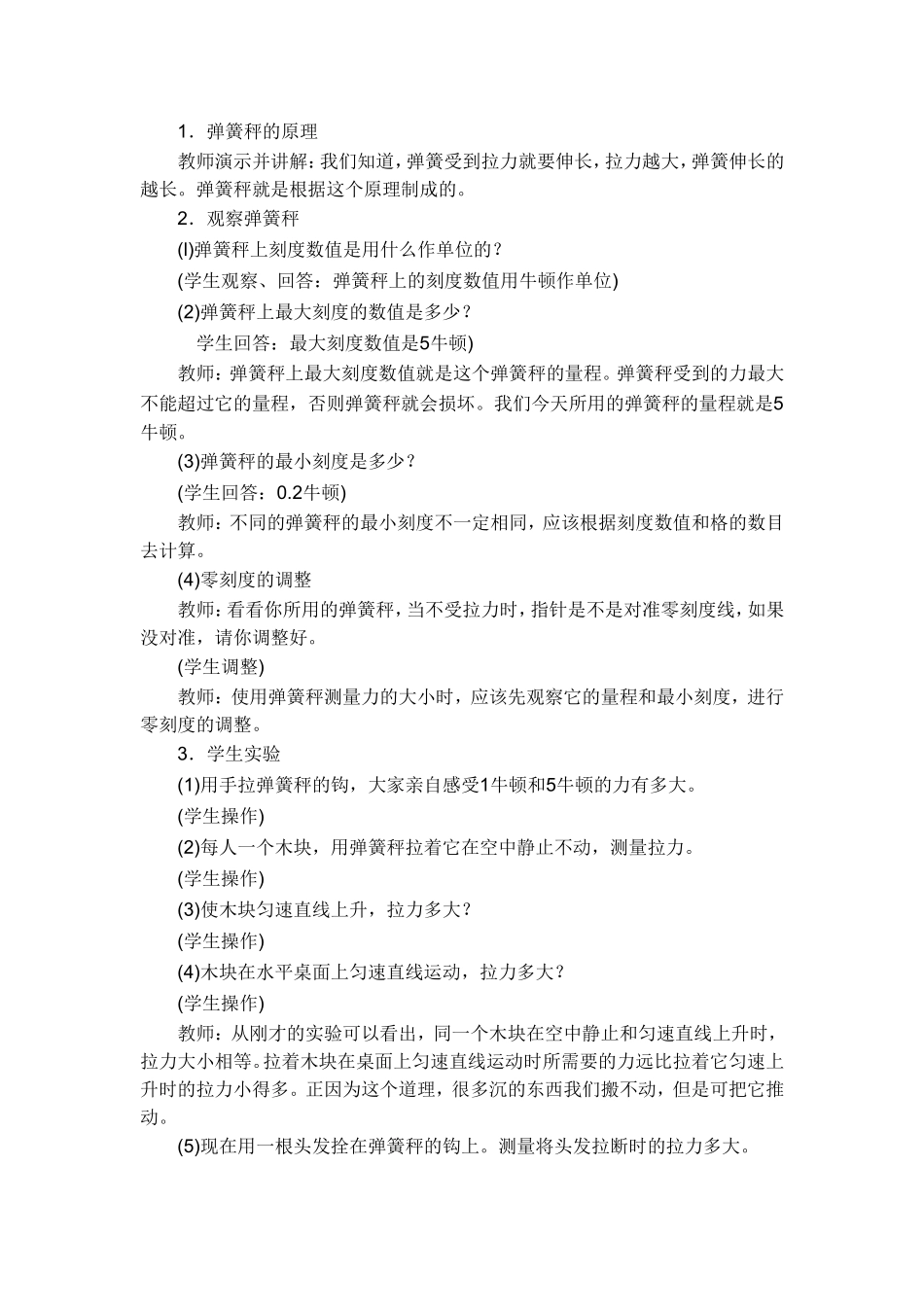 《6.2怎样测量和表示力》教案8_第2页