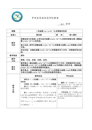 二次函数的图象和性质【第5课时】