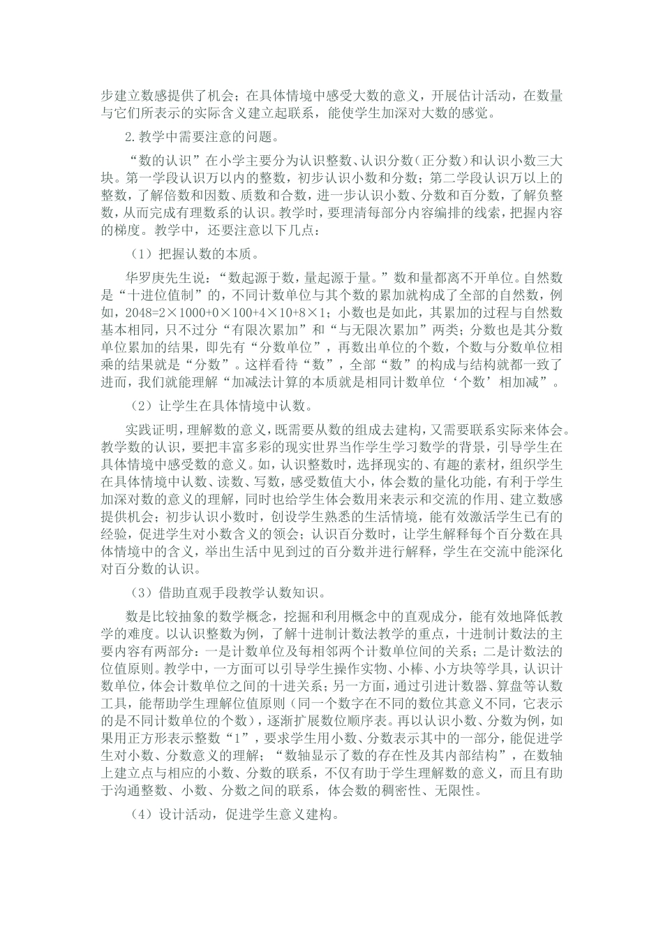 “数与代数”内容变化及教学建议_第2页