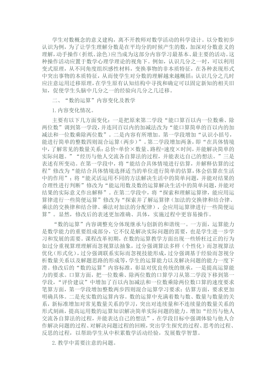 “数与代数”内容变化及教学建议_第3页