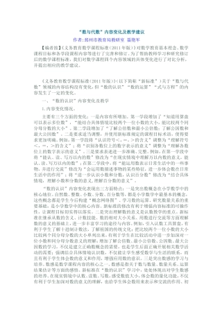 “数与代数”内容变化及教学建议
