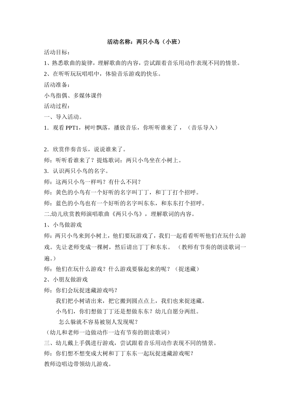 小班音乐活动：两只小鸟_第1页