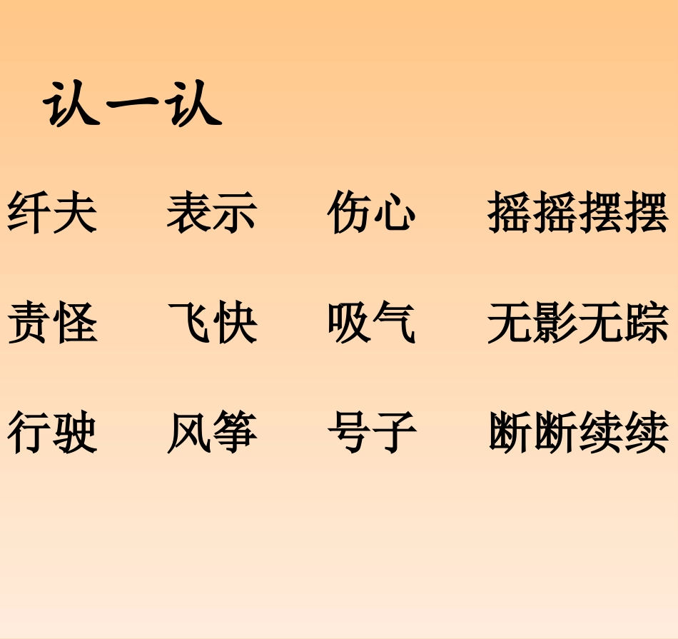 语文二年级上人教新课标版第16课《风娃娃》课件_第3页