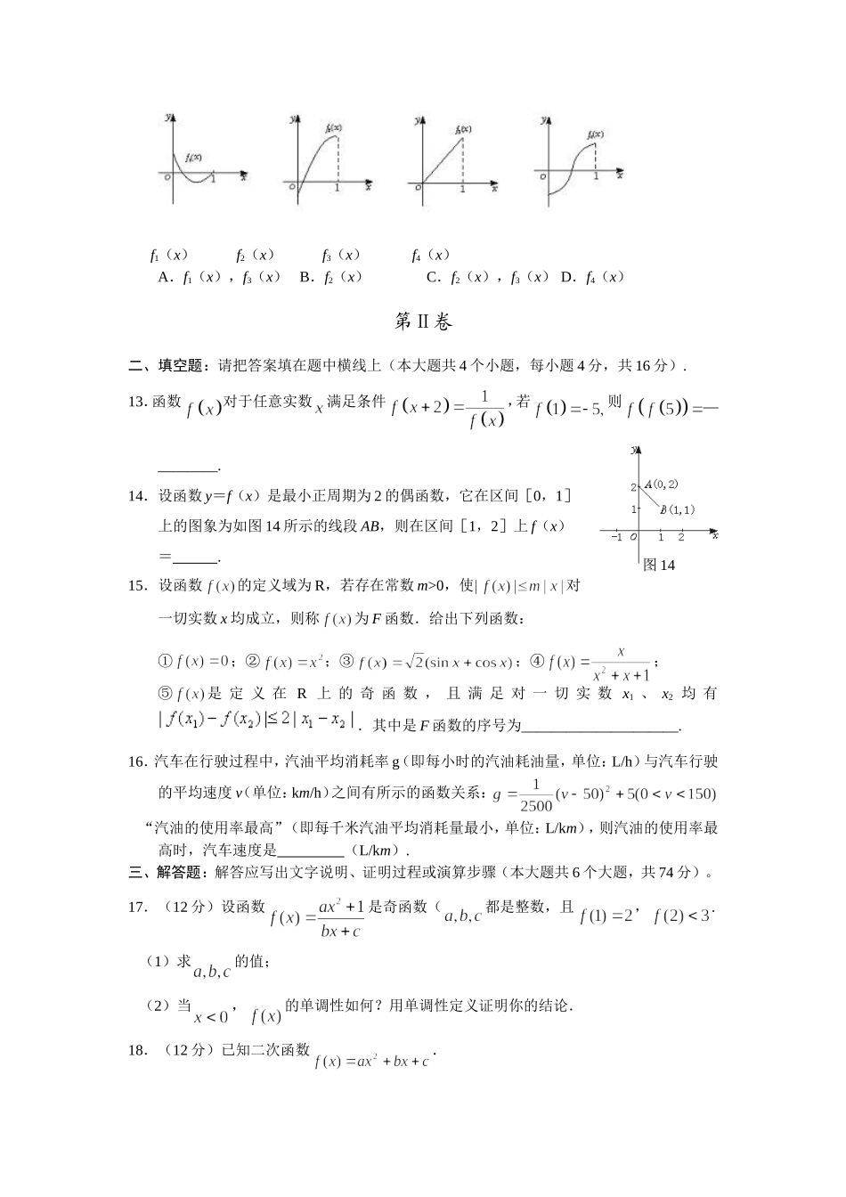 高三数学第一轮复习单元测试(2)—_函数_第3页
