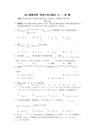 高三数学第一轮复习单元测试(2)—_函数