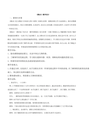 《跳水》教学设计详案