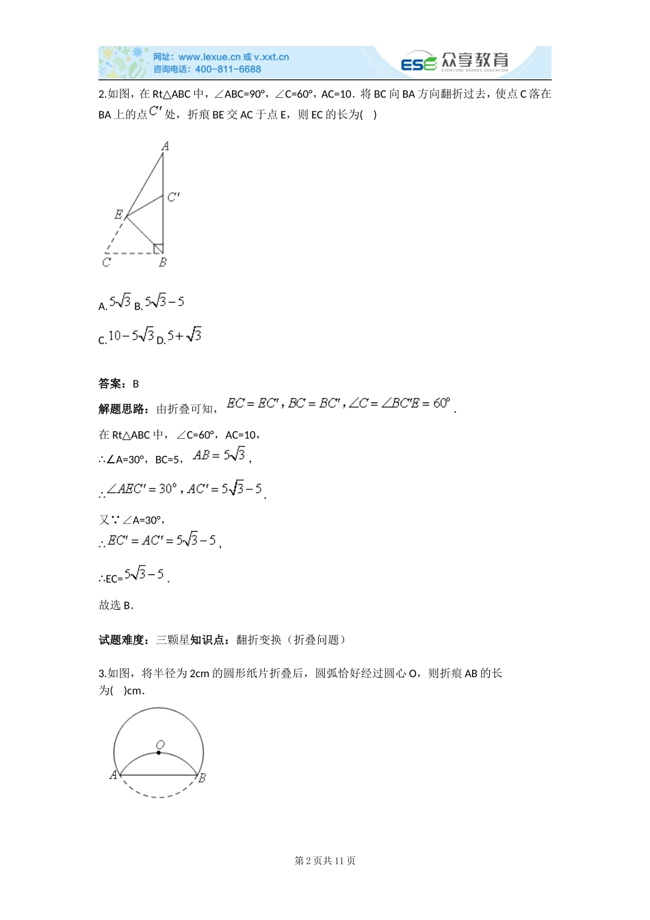 轴对称的思考角度(一)(含答案)_第2页