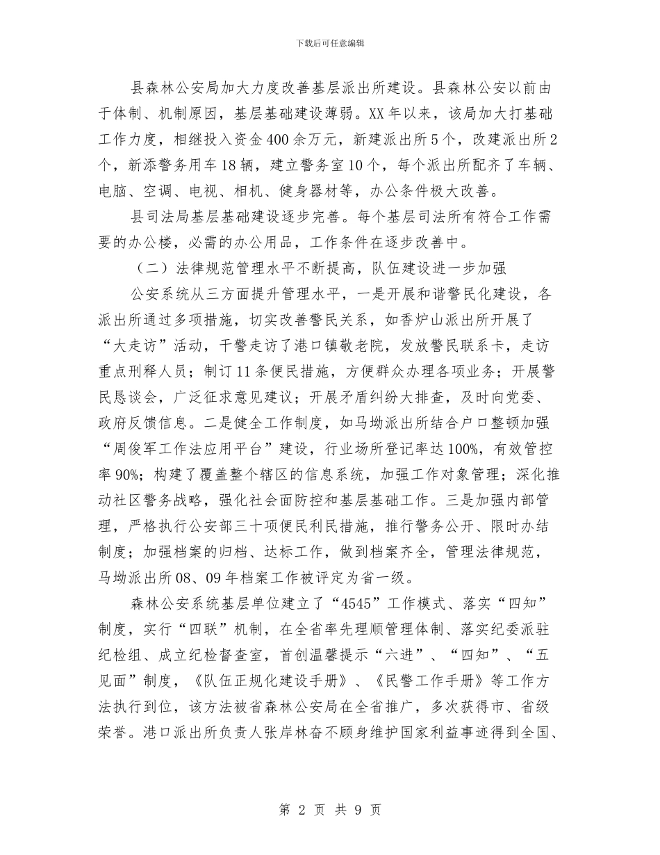 全县政法单位建设考察报告与全县教育年终工作总结汇编_第2页