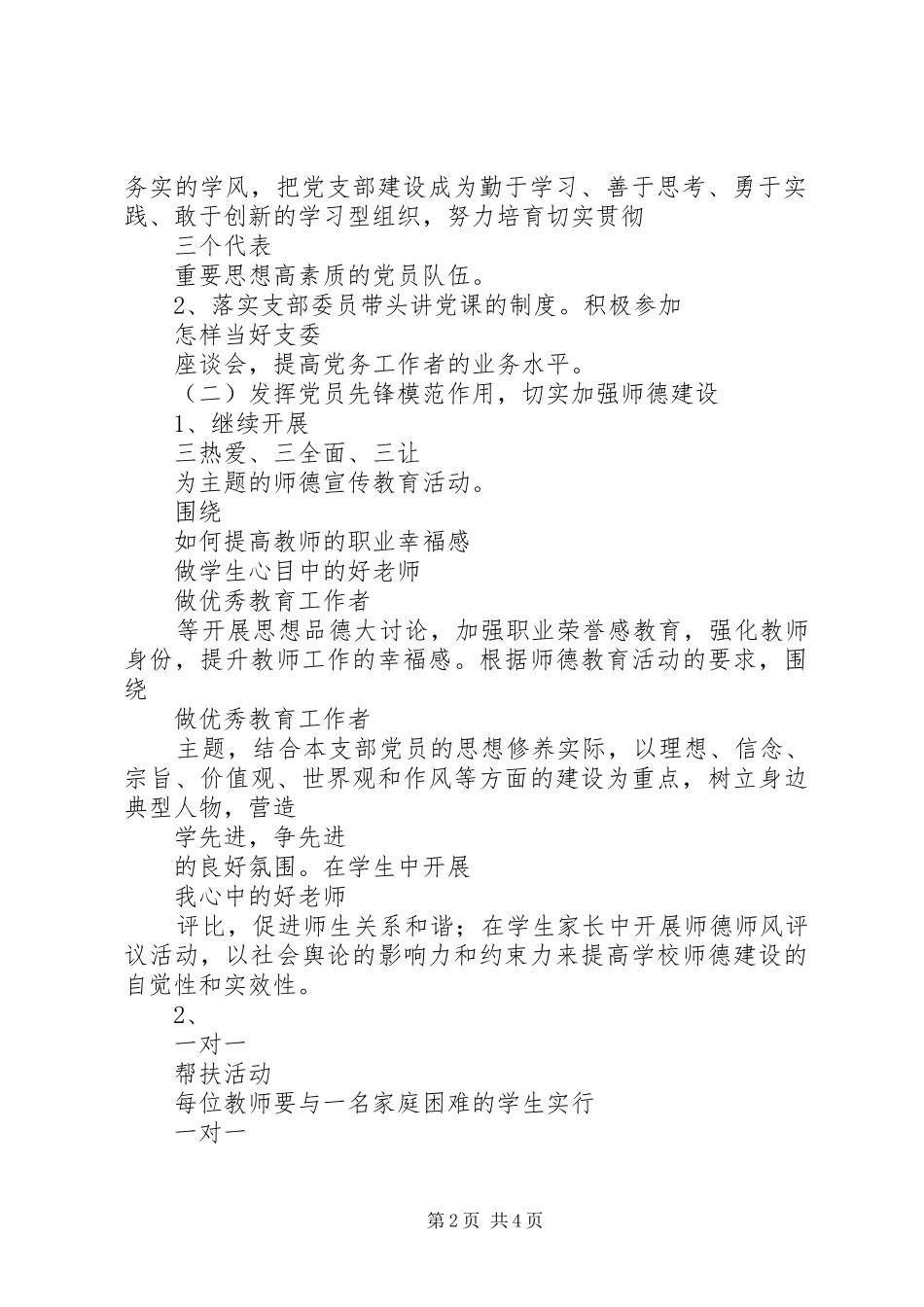 20XX年党支部学习计划_第2页