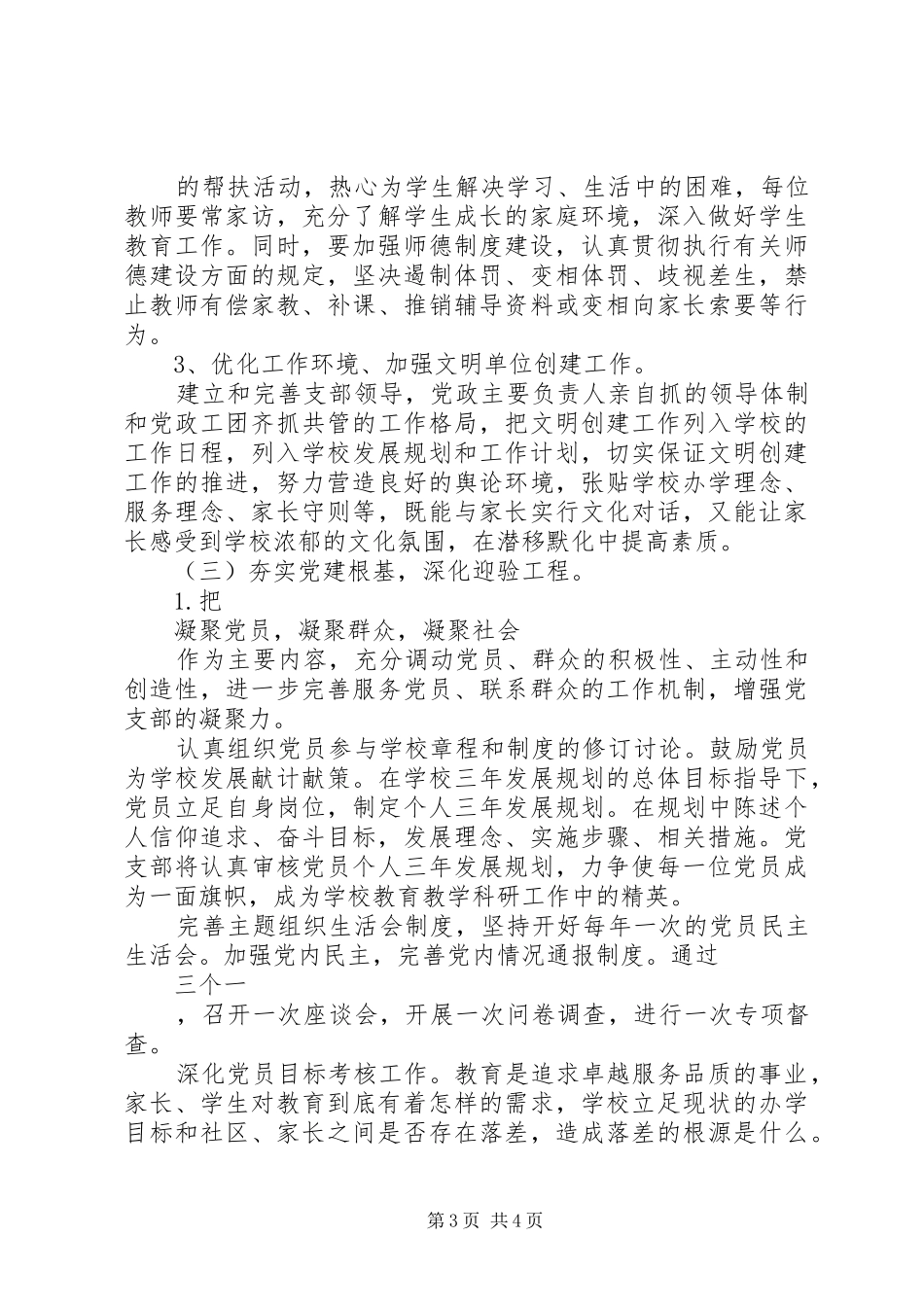 20XX年党支部学习计划_第3页