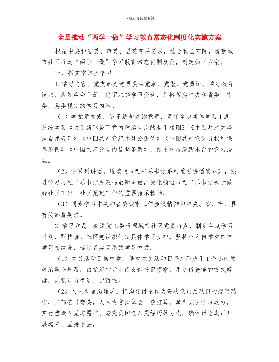 全县排污企业限期治理工作报告与全县推进“两学一做”学习教育常态化制度化实施方案汇编_第3页