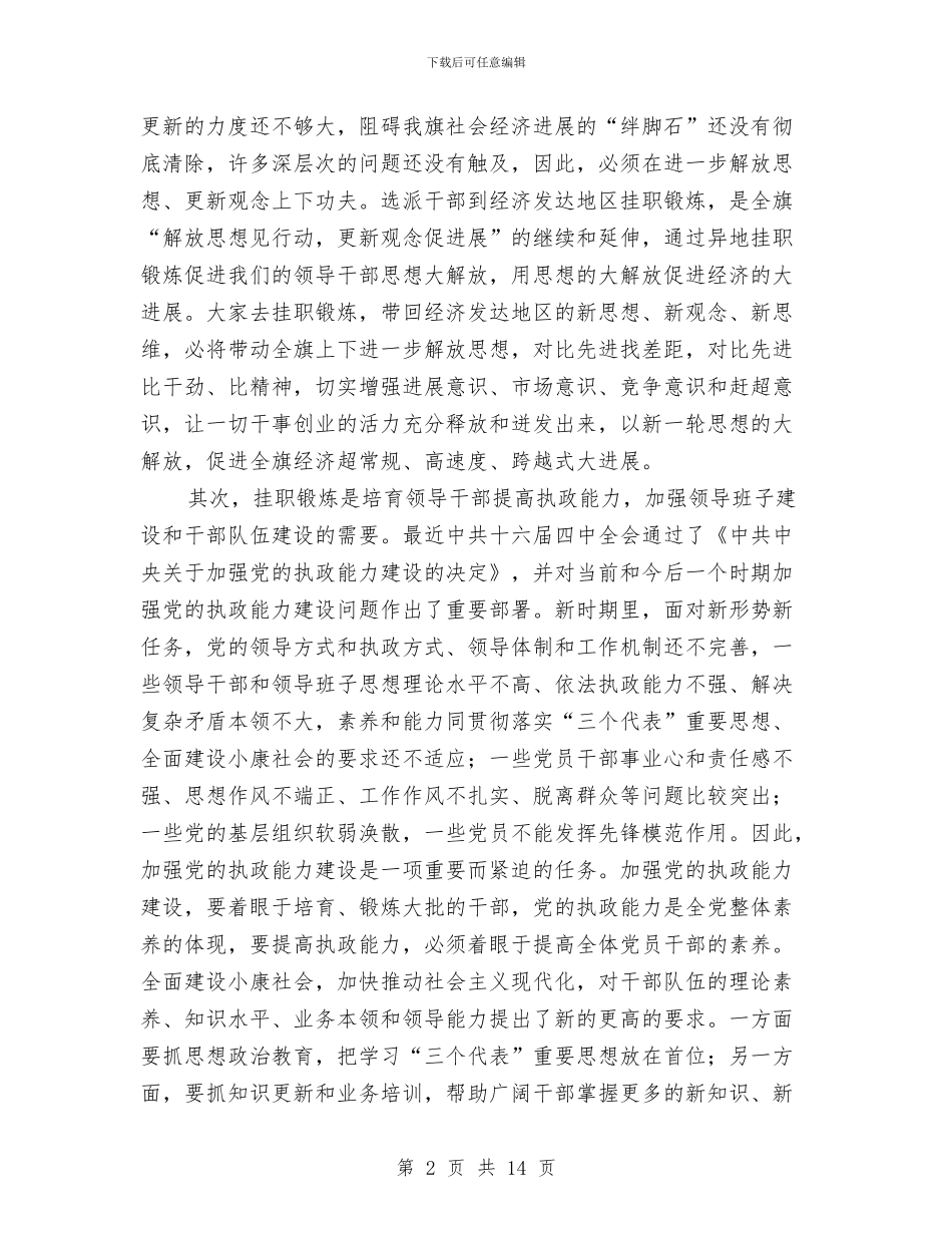 全县挂职干部交谈会的发言与全县政法综治大会领导讲话汇编_第2页