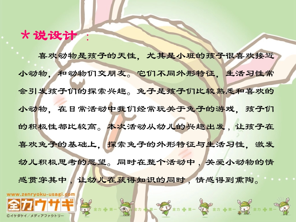 小班科学活动《可爱的兔子》_第2页