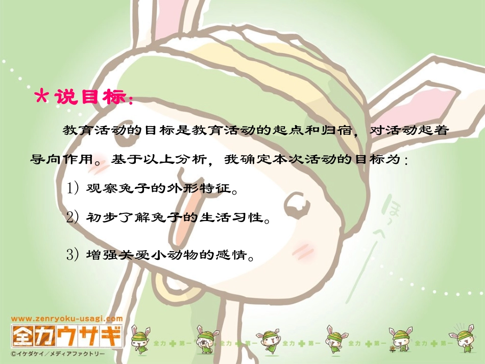 小班科学活动《可爱的兔子》_第3页