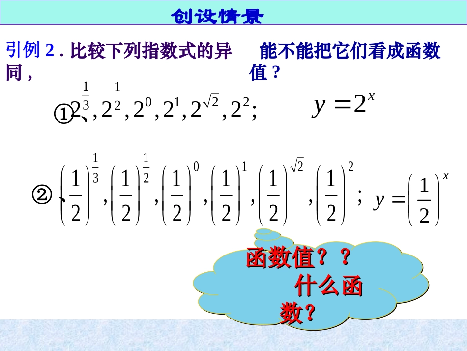 指数函数PPT课件_第3页