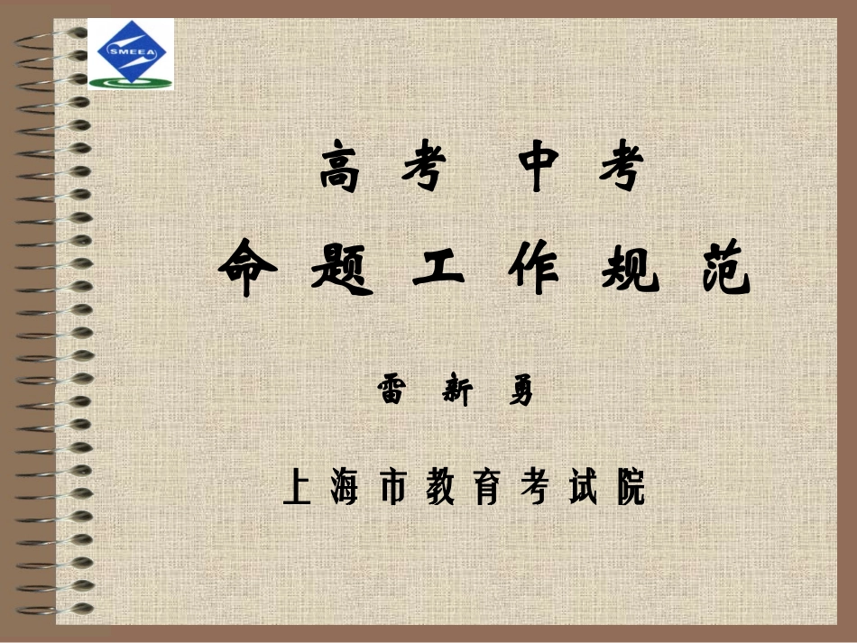 命题工作规范_第1页