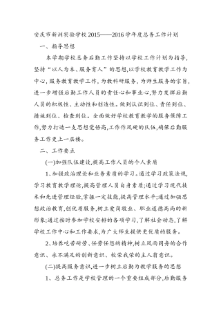 安庆市新洲实验学校2015