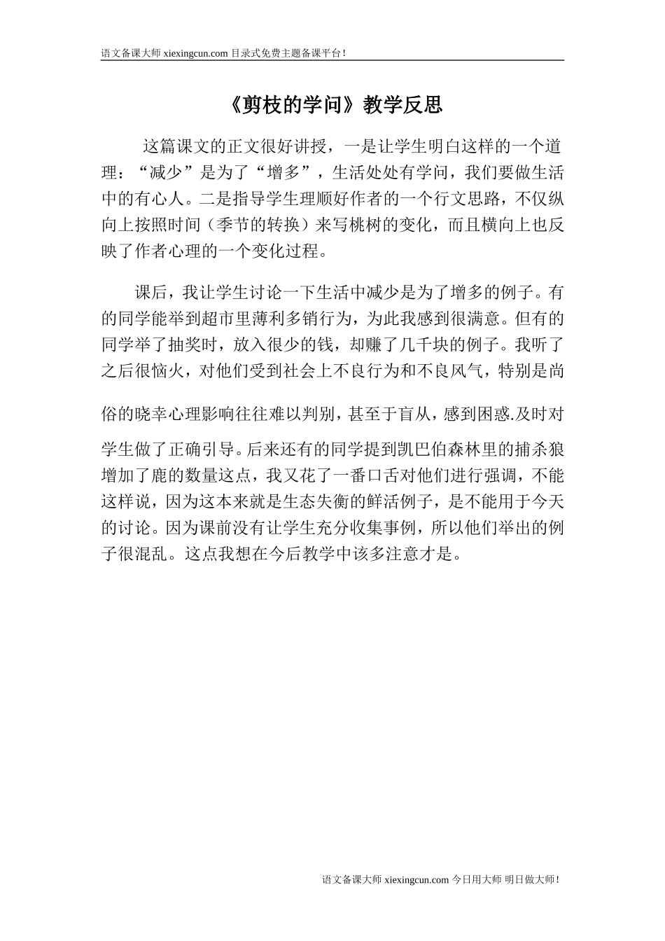 《剪枝的学问》教学反思_第1页