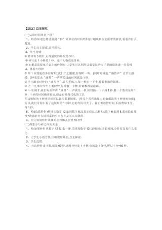 【活动】自主探究
