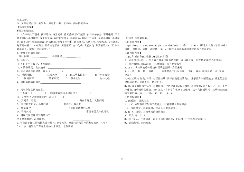 26、《三峡》导学案_第2页