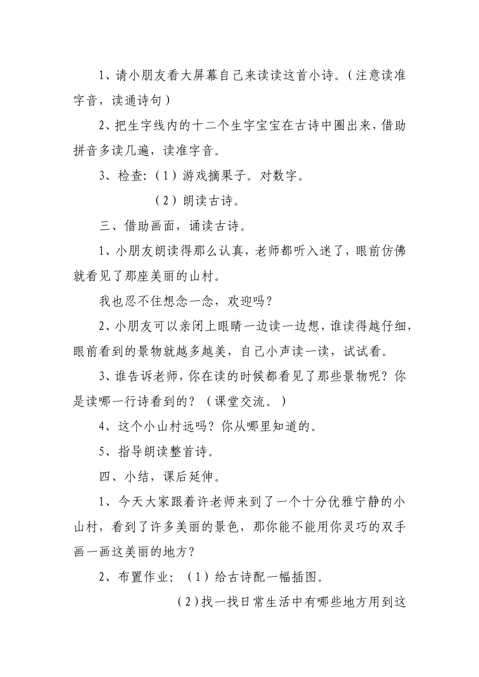 一去二三里教学设计 (2)_第2页