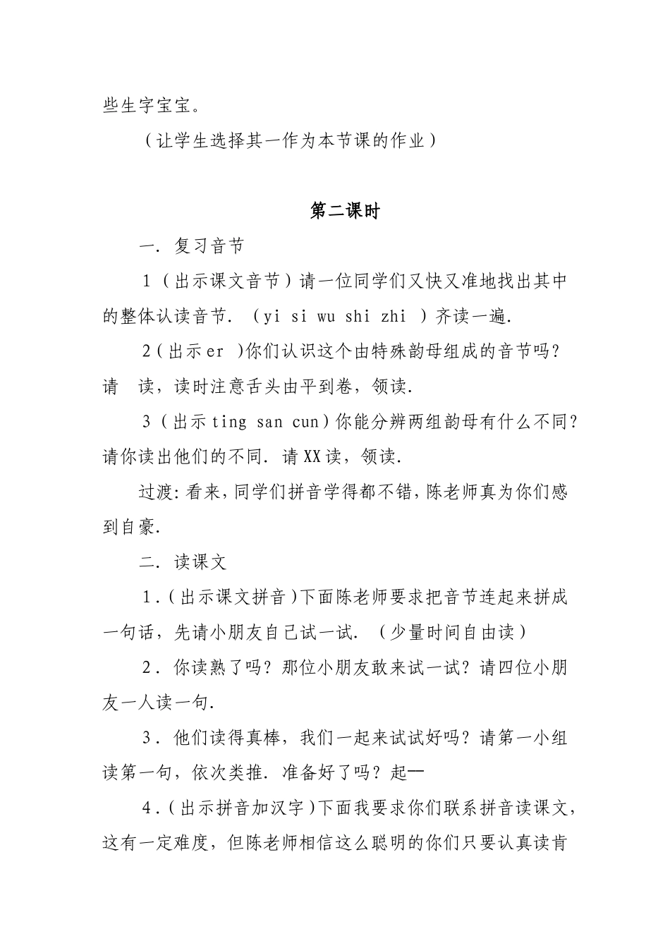 一去二三里教学设计 (2)_第3页