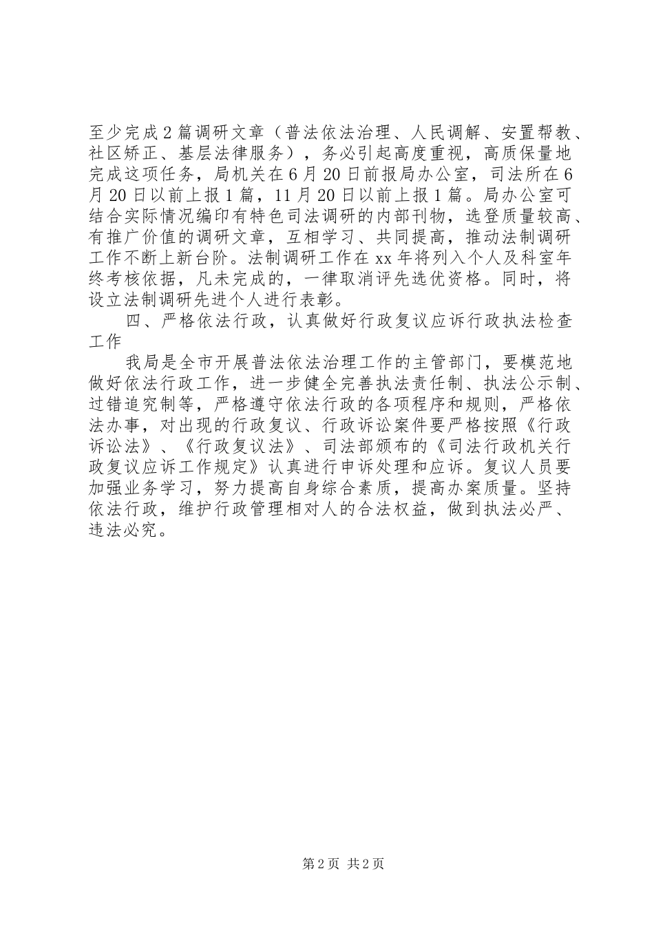 司法局法制调研工作计划 _第2页