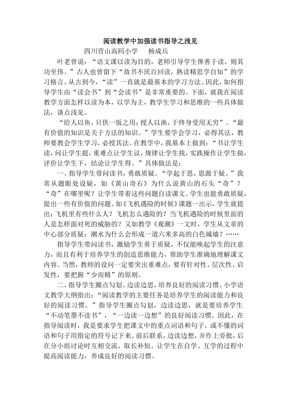 阅读教学中加强读书指导之浅见_第1页