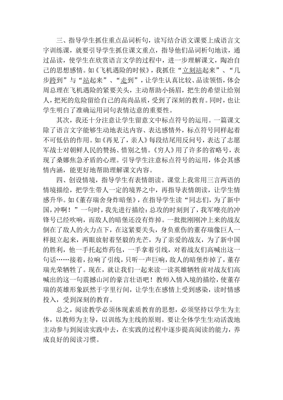 阅读教学中加强读书指导之浅见_第2页