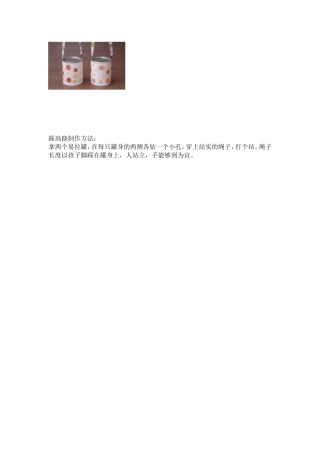 幼儿园自制教玩具