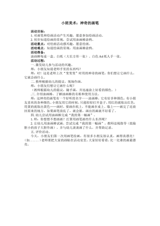小班美术：神奇的画笔