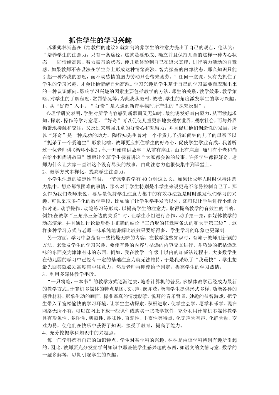 抓住学生的学习兴趣)_第1页