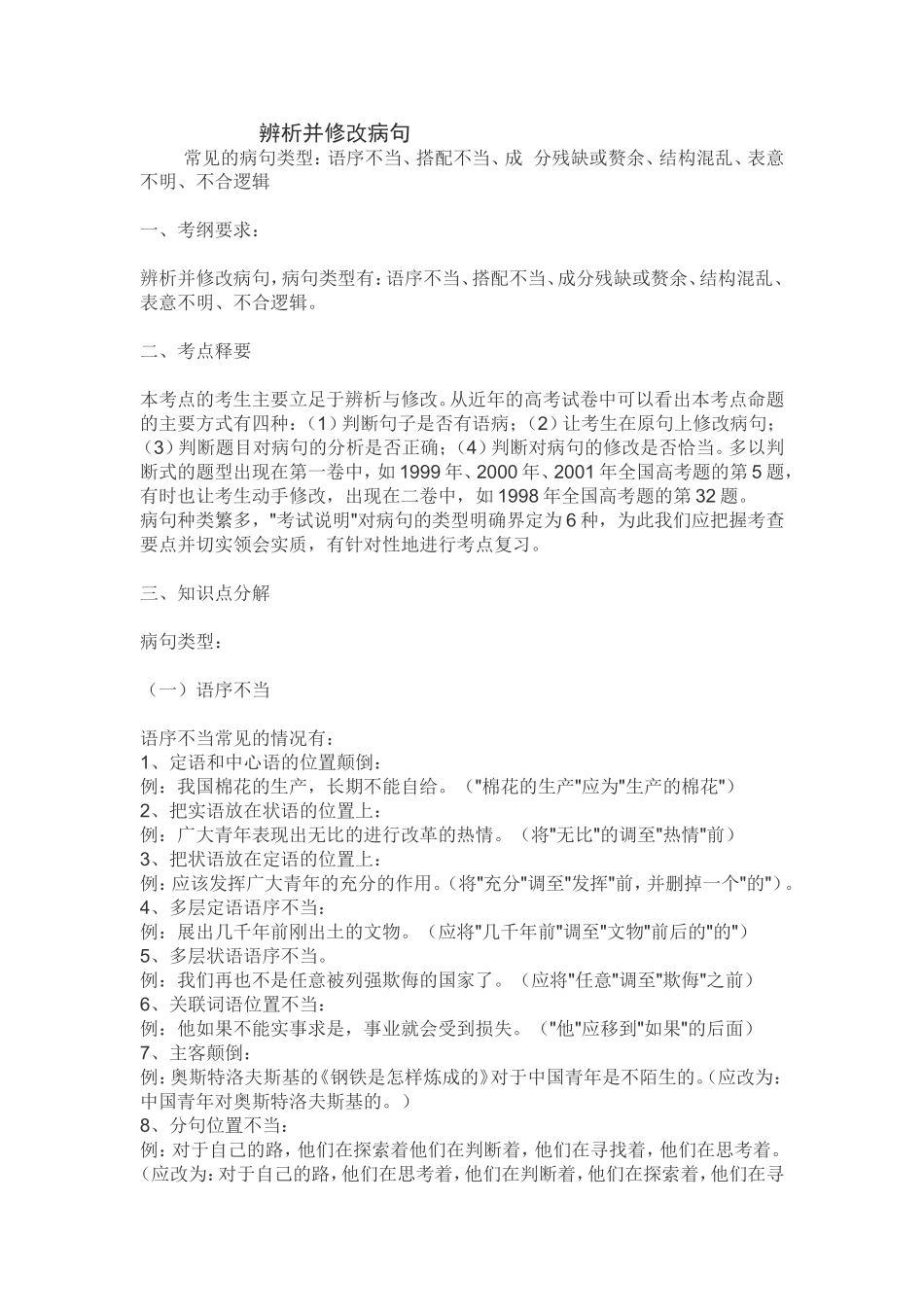 中考复习之病句辨析及修改_第1页