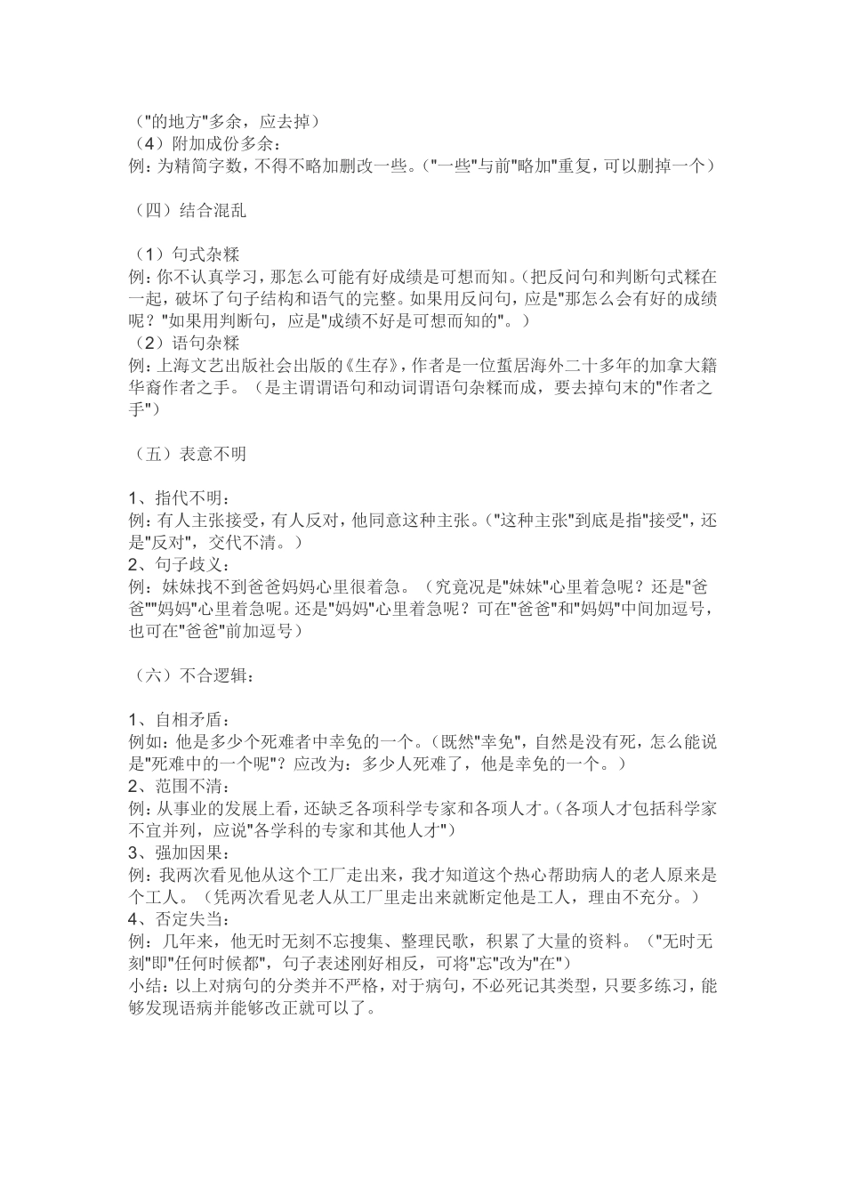 中考复习之病句辨析及修改_第3页