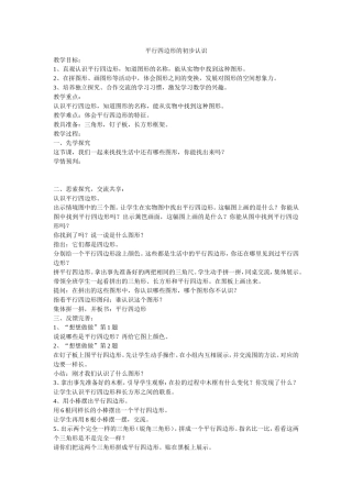 平行四边形的初步认识